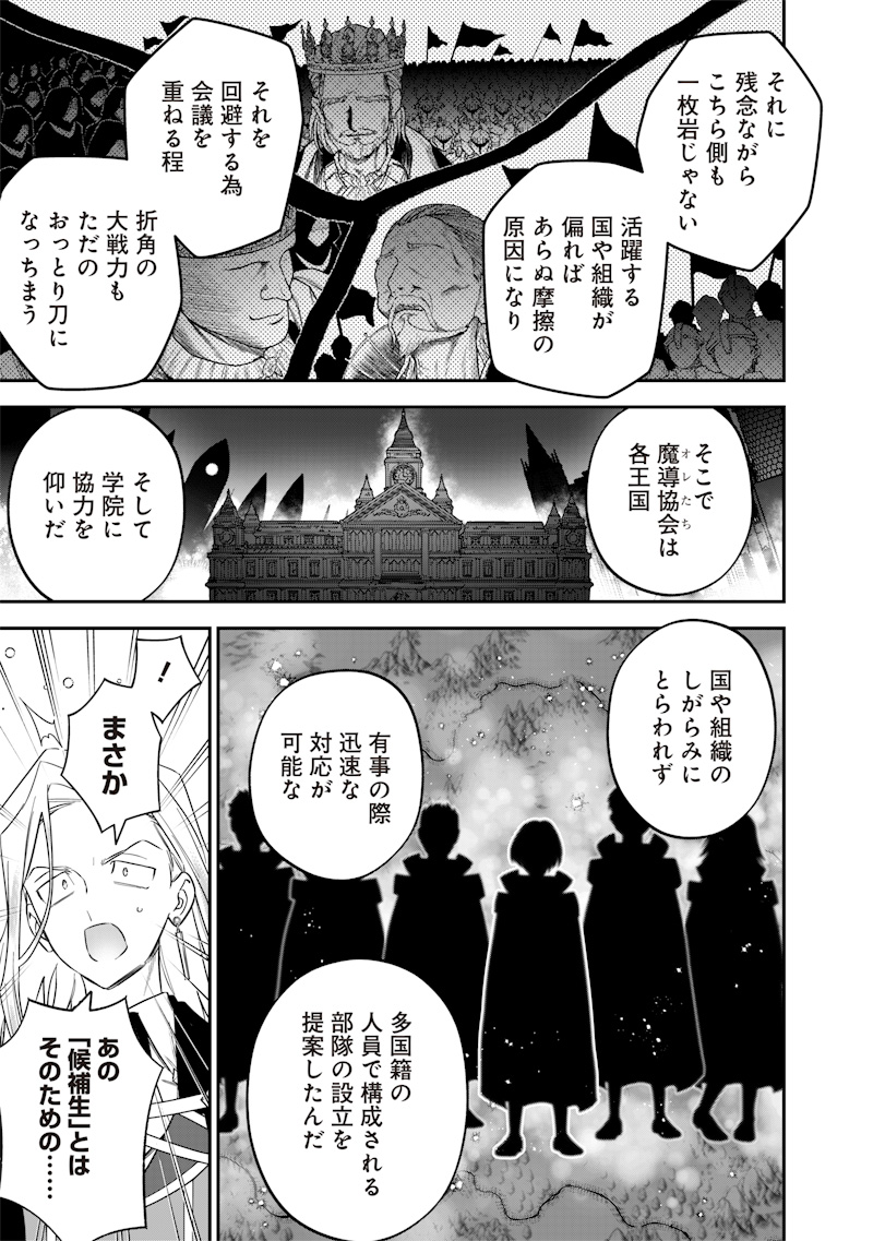 Sekai ni Hitori, Zenzokusei Mahou no Tsukaite - Chapter 50 - Page 5